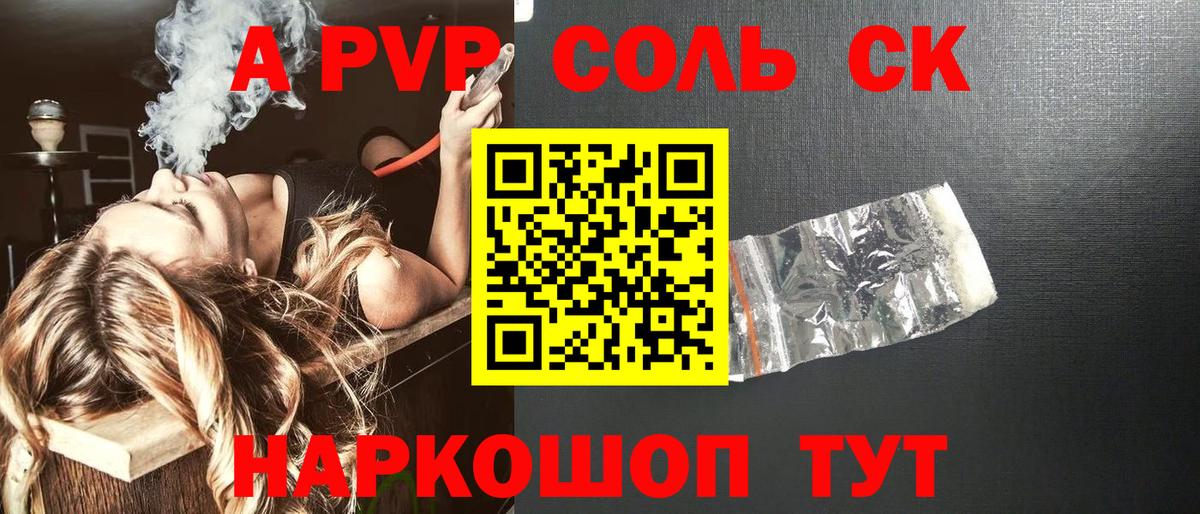 A-PVP крисы CK  Вход с VPN  Альфа ПВП  APVP Crystall  А ПВП Соль  Лесозаводск 