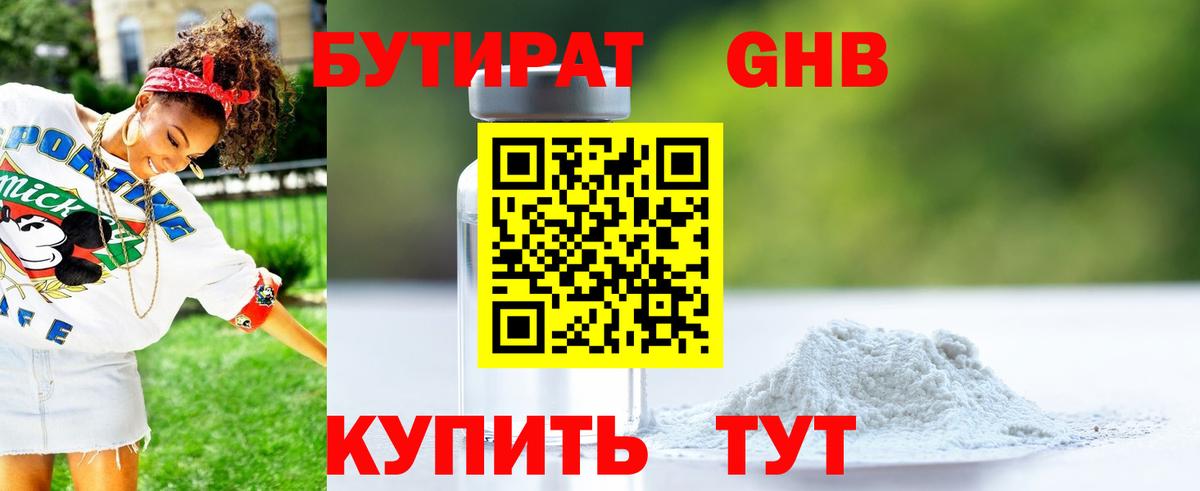 Лесозаводск  БУТИРАТ  Вход с VPN  БУТИРАТ оксана 