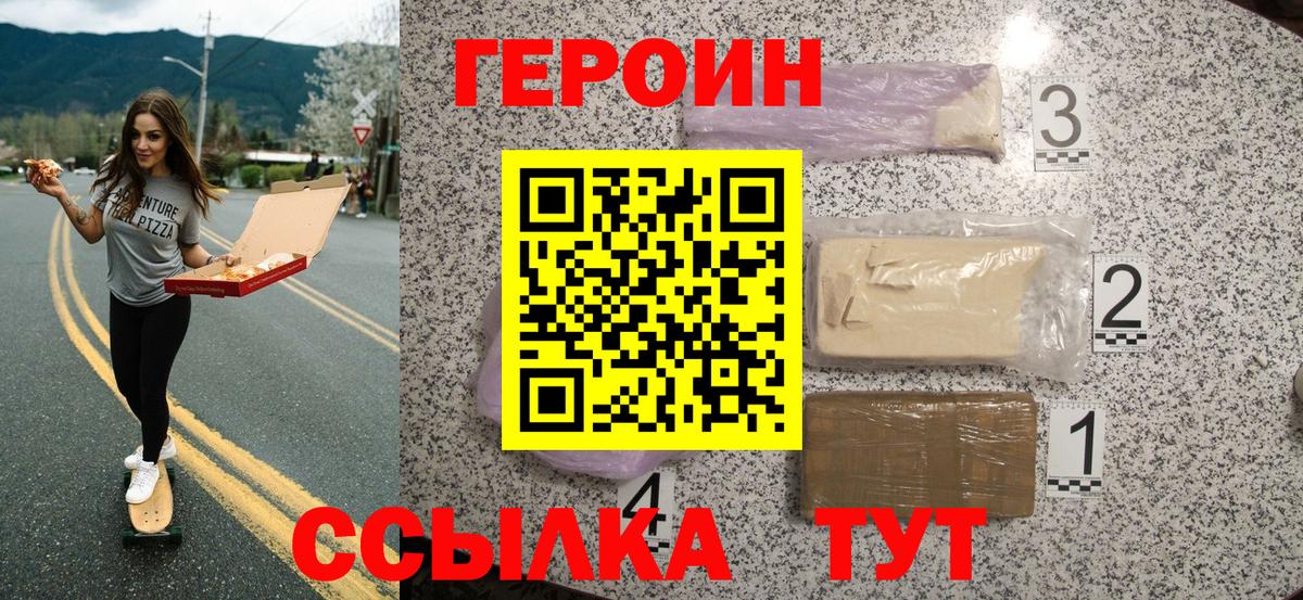 Героин хмурый  Вход с VPN  Лесозаводск 