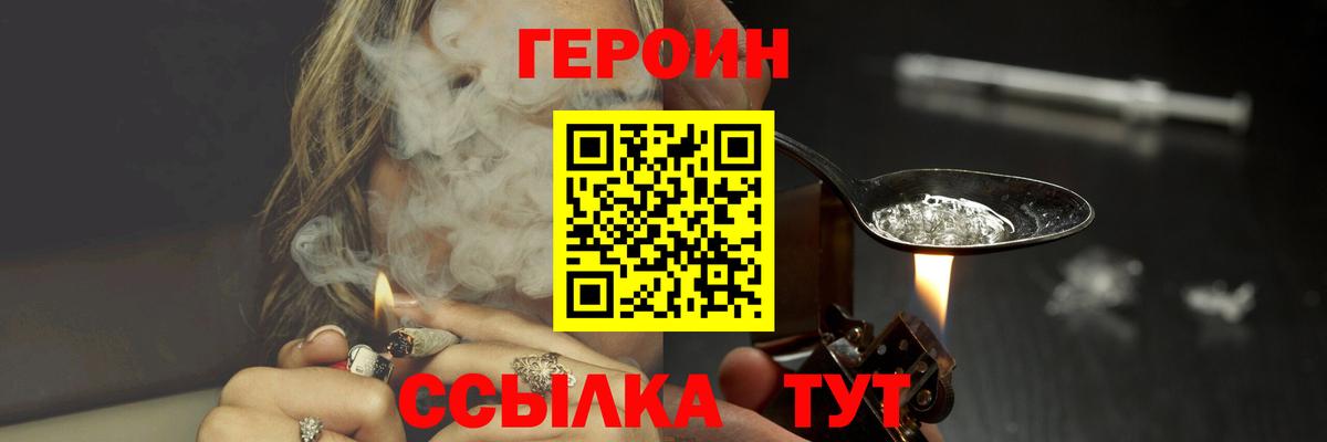 Героин хмурый Лесозаводск