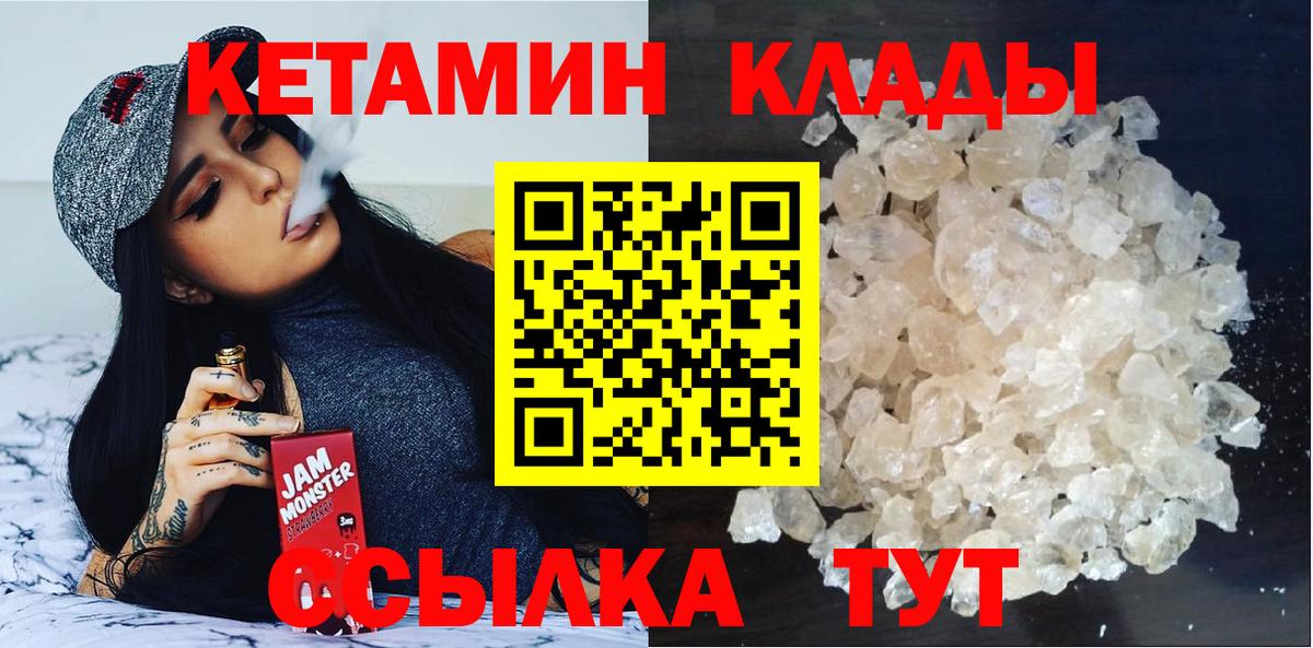КЕТАМИН VHQ Лесозаводск