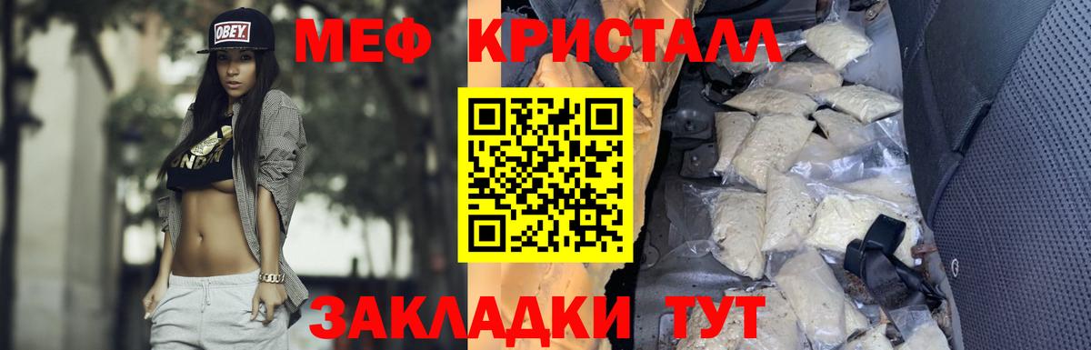 Меф мяу мяу кристаллы Лесозаводск