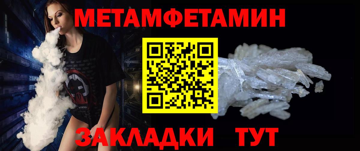 Первитин  Метамфетамин Methamphetamine  Вход с VPN  Метамфетамин Methamphetamine  Лесозаводск 