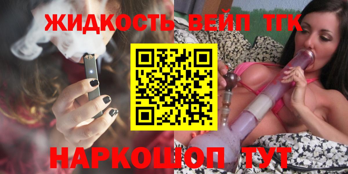 ТГК жижа Лесозаводск